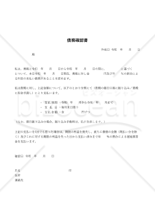 債務確認書・縦・Excel【見本付き】