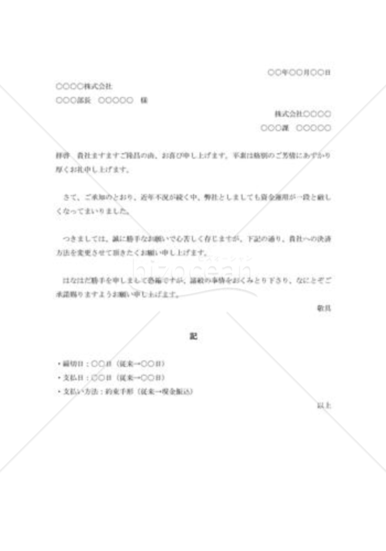 取引条件緩和の依頼006
