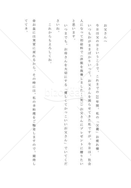 記念日の贈り物に添える手紙01（父の日）