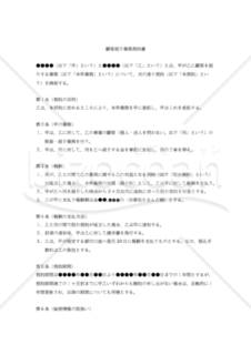 【改正民法対応版】顧客紹介業務契約書