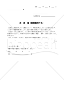 注意書(執務態度不良) 006