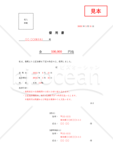 借用書（シンプル版）【分割返済・利息あり（有利子）・連帯保証人記載】・Word【見本付き】