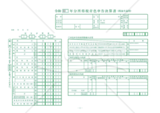 青色申告決算書（現金主義用様式）