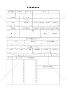 固定資産管理台帳