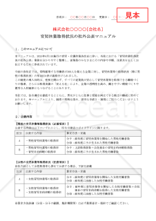 【法改正対応】育児休業取得状況の社外公表マニュアル【例文付き】