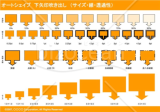 オートシェイプ　下矢印吹き出し　（サイズ・線・透過性）　（オレンジ）