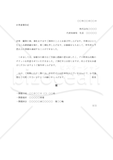 プロ野球観戦の招待状003【例文付き】