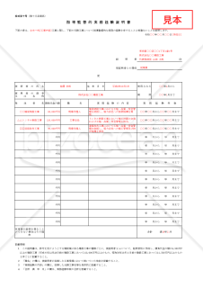 指導監督的実務経験証明書（建設業法施行規則様式第10号）【見本付き】