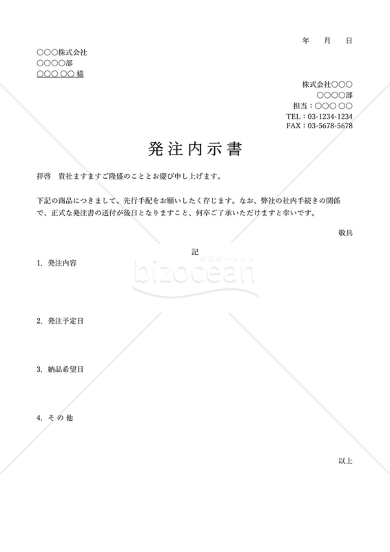 発注内示書（シンプル版）・Excel