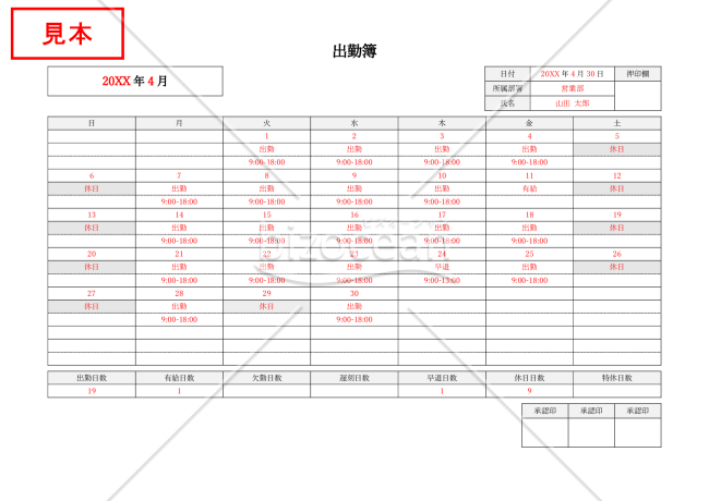 出勤簿（横書き・月別・カレンダー形式）・Word【見本付き】