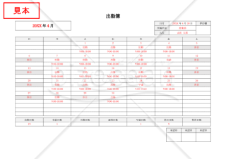 出勤簿（横書き・月別・カレンダー形式）・Word【見本付き】