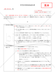 【法改正対応】育児休業取扱通知書【例文付き】
