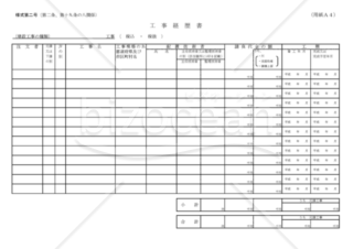 様式二号　工事経歴書