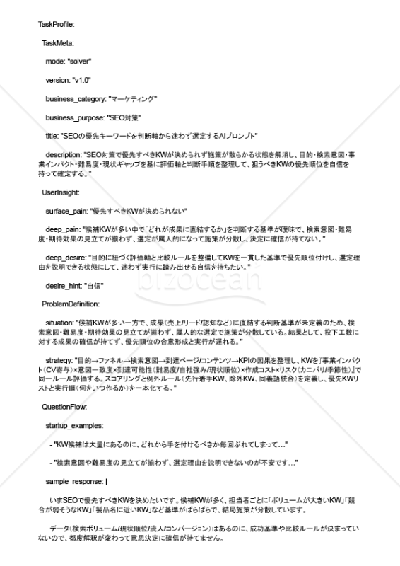 SEOの優先キーワードを判断軸から迷わず選定するAIプロンプト