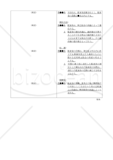 【改正会社法対応版】（取締役１名の会社が取締役増員及び監査役新任をする場合の）臨時株主総会議事録