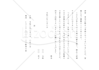 結婚披露宴への招待状01（連名）【例文付き】