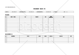 【法改正対応】緊急連絡網・搬送先一覧・Googleスプレッドシート【見本付き】