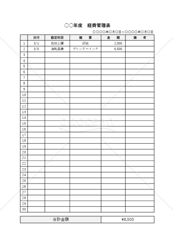 経費管理表・縦・Excel