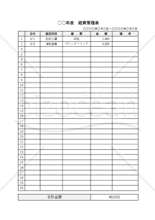 経費管理表・縦・Excel