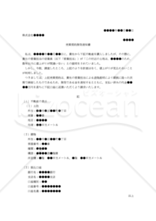 【改正民法対応版】（営業マンの虚偽説明による錯誤を理由とする）売買契約無効通知書