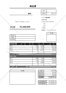 納品書・インボイス制度（適格請求書）対応・縦