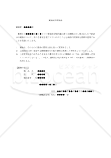 【改正民法対応版】質物使用承諾書