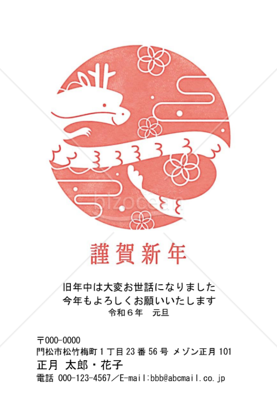 円・辰・Word