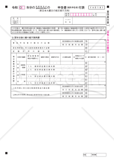 申告書第四表（損失申告用）付表（東日本大震災の被災者の方用）【令和2年分以降用】