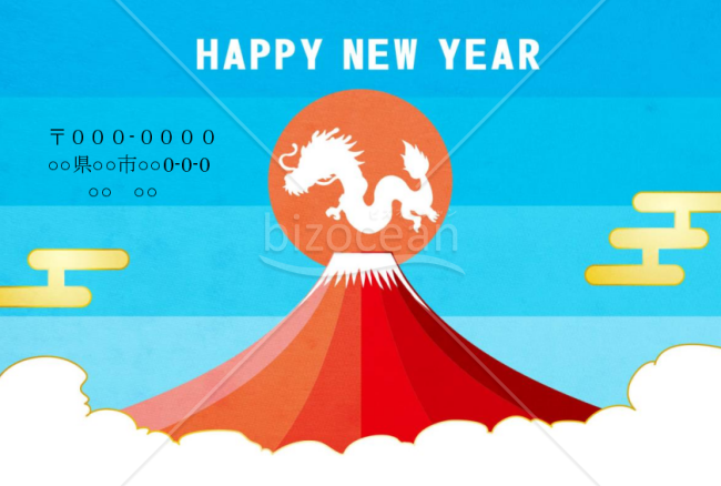 富士山と龍の年賀状　Wordデータ