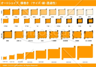 オートシェイプ　横巻き　（サイズ・線・透過性）（オレンジ）