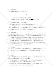 【改正民法対応版】定期借地権付建物売買契約書（売主有利版）