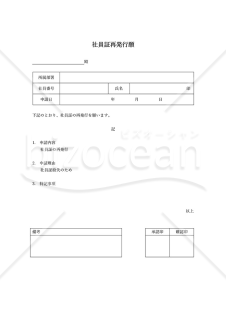 社員証再発行願い（シンプル版）・Word