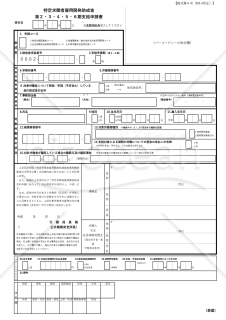 【様式第4号】特定求職者雇用開発助成金　第2・3・4・5・6期支給申請書【見本付き】