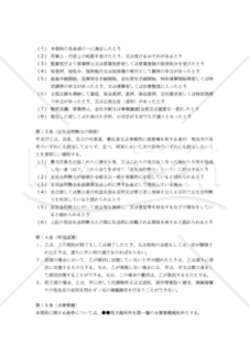 【改正民法対応版】（民泊用）建物一時使用賃貸借契約書（貸主有利版）