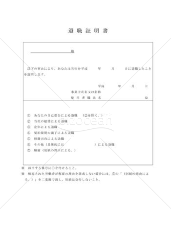 退職証明書10