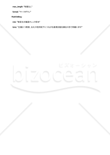 挨拶文の敬語ミスを送付前に潰すAIプロンプト