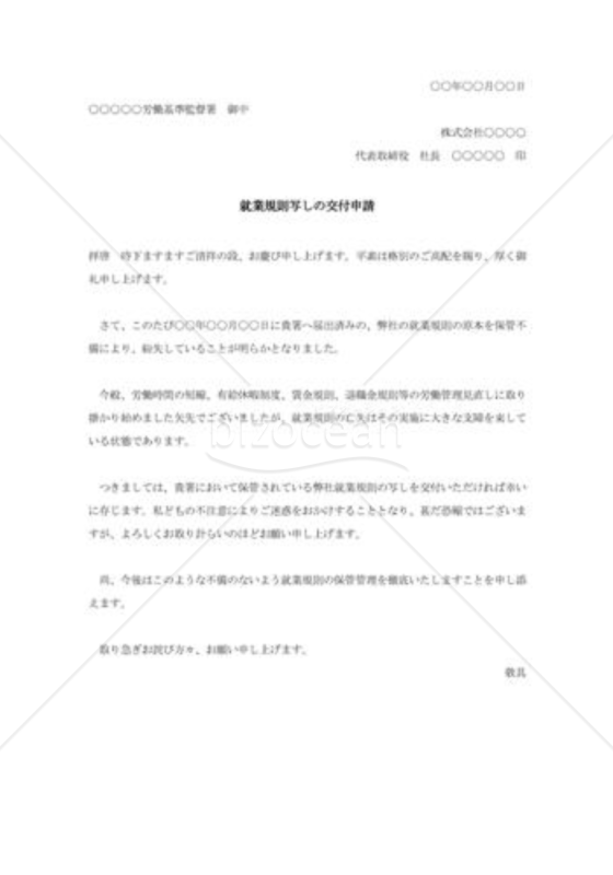 就業規則写しの交付申請
