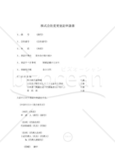 新会社法モデル登記書式セット「資本減少」_登記申請書