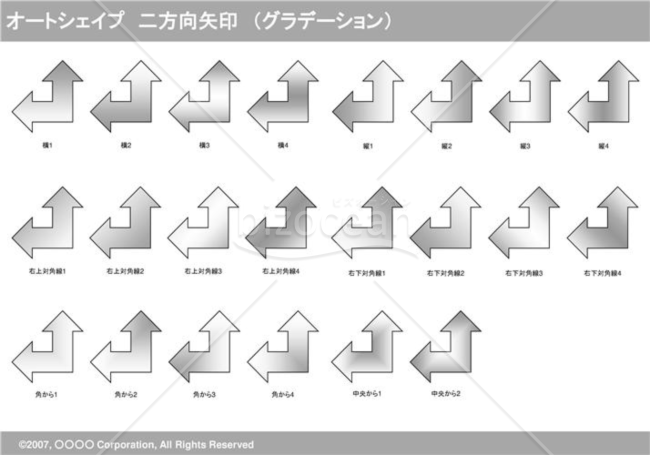 オートシェイプ　二方向矢印　（グラデーション）（グレイ）