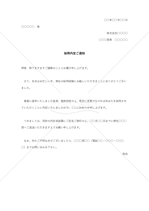 採用内定通知書006