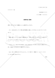 採用内定通知書006