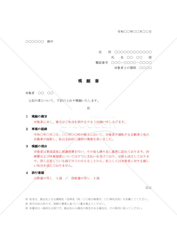 嘆願書