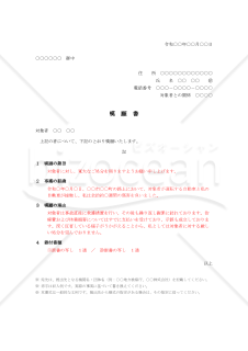 嘆願書