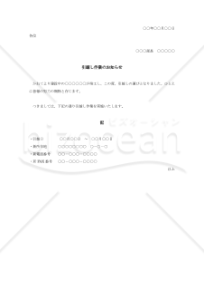 引っ越し作業のお知らせ【例文付き】