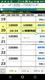 【無料】スマホで簡単！送迎記録Rアプリ（介護施設、社用車用）