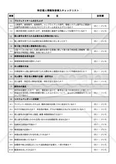 【マイナンバー対応】特定個人情報取扱導入チェックリスト