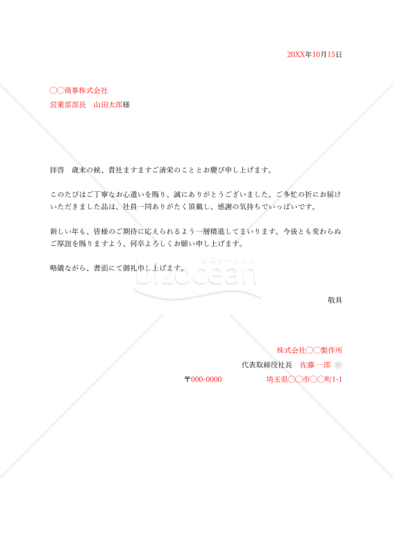 お歳暮のお礼・縦・Excel【例文付き】