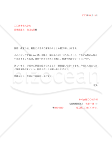 お歳暮のお礼・縦・Excel【例文付き】