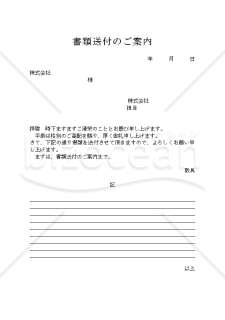 書類送付状　シンプル05