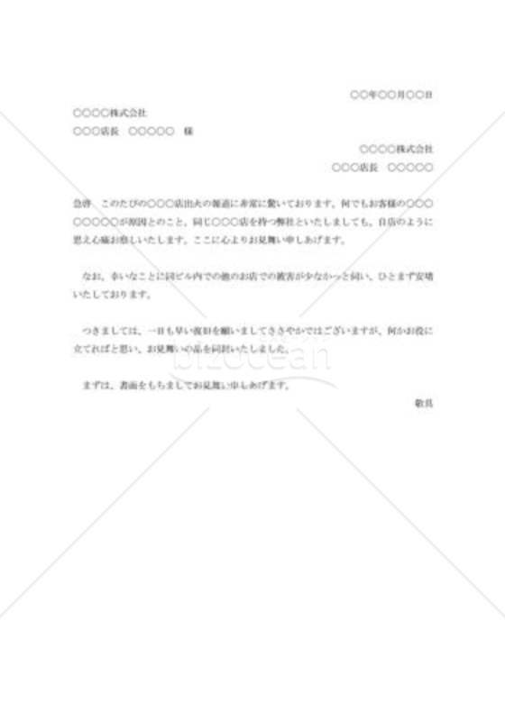 出火の見舞状004